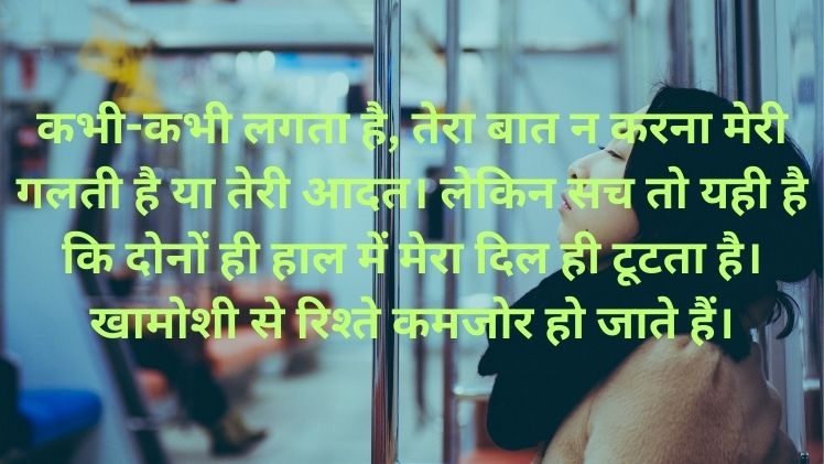 Baat Nahi Karne Ki Shayari