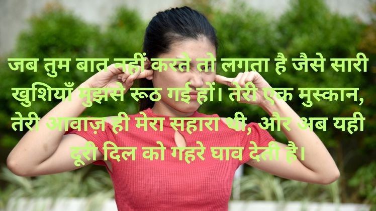 Baat Nahi Karne Ki Shayari (3)