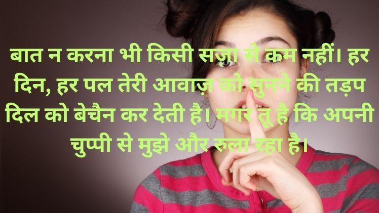 Baat Nahi Karne Ki Shayari Image