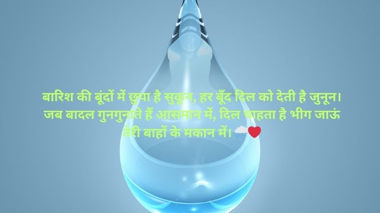 Barish Shayari
