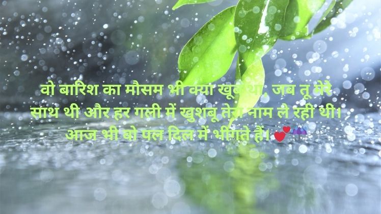Barish Shayari
