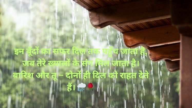 Barish Shayari Image HD
