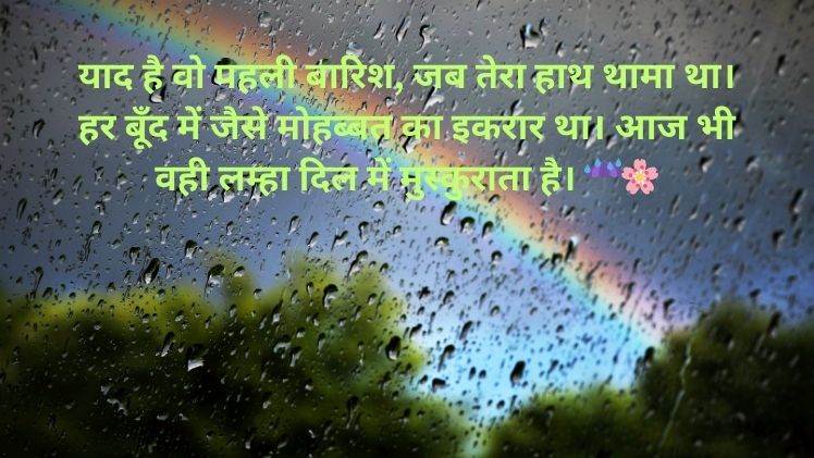 Barish Shayari in Hindi Image Download