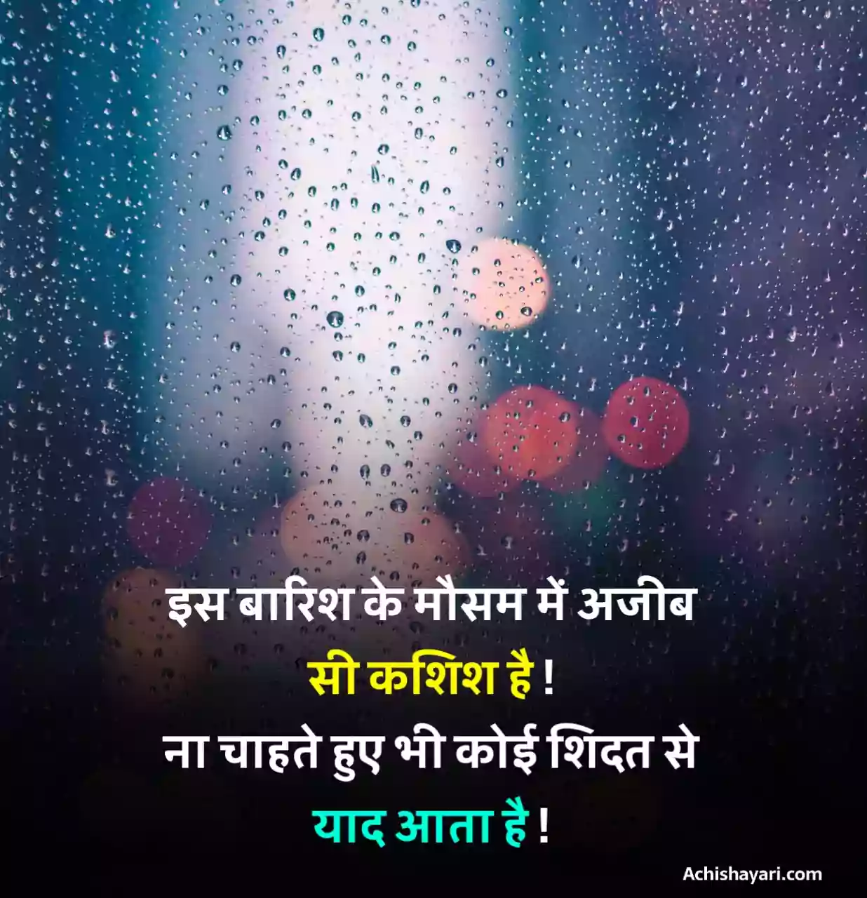 Barish Shayari in Hindi Image Download