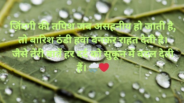 Barish Shayari in Hindi Image