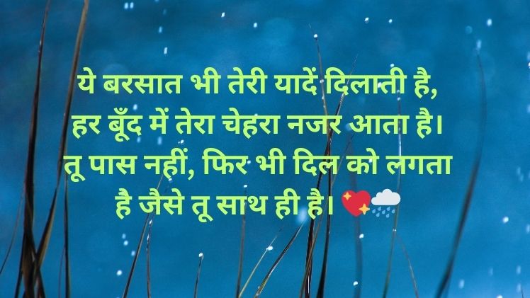 Barish Shayari in Hindi Photo
