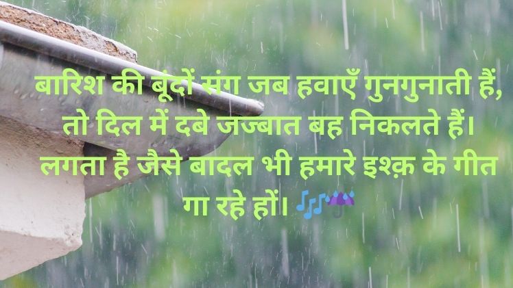 Barish Shayari in Hindi