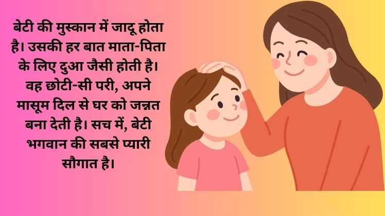 Beti Par Shayari Image Download