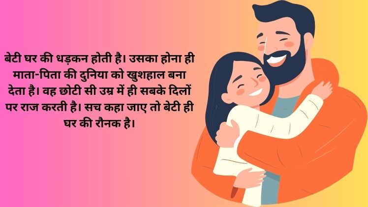 Beti Par Shayari Image