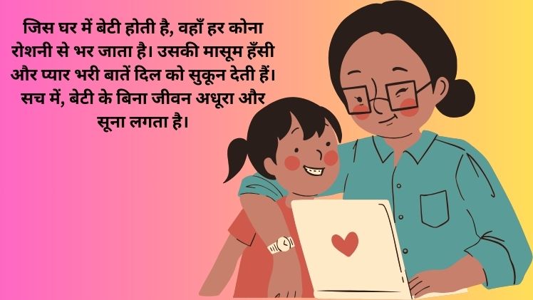 Beti Par Shayari