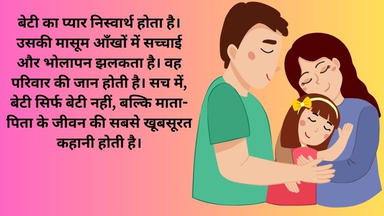 Beti Par Status Image