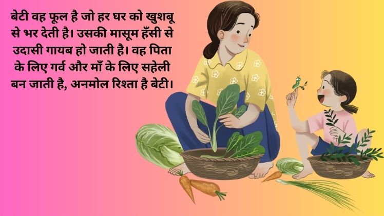 Beti Shayari Hindi