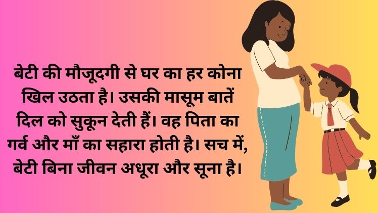 Beti Shayari Image Hindi