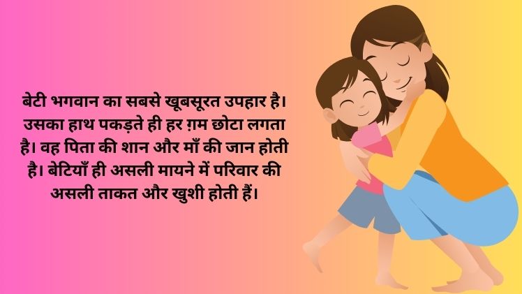 Beti Shayari Image Hindi