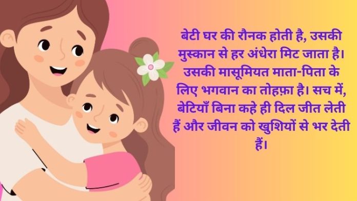 Beti Shayari in Hindi Beti Shayari in Hindi