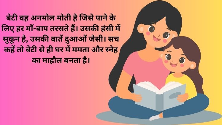 Beti Shayari