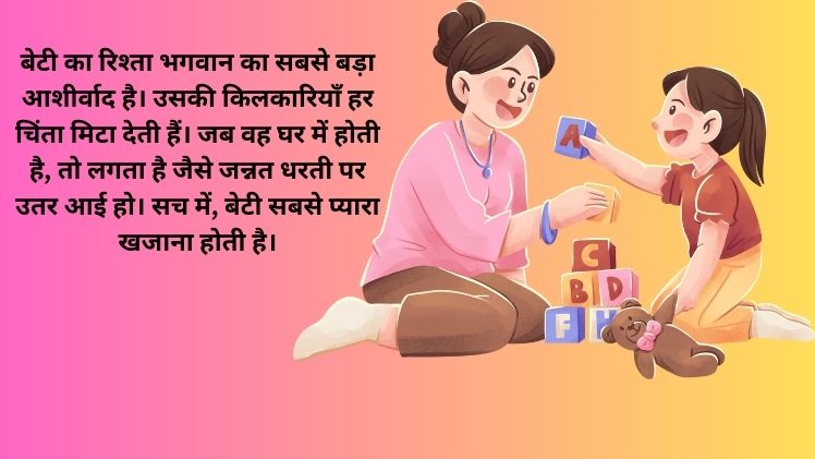 Beti Status In Hindi