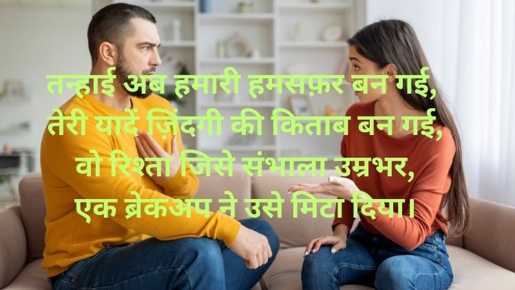 Breakup Shayari Hindi Image
