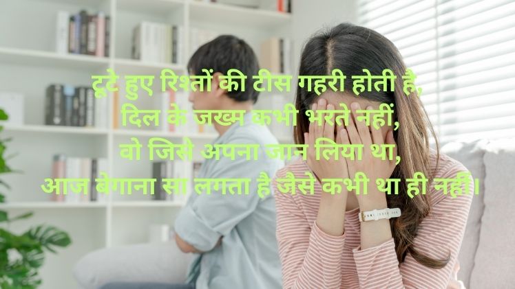 Breakup Shayari Hindi Main