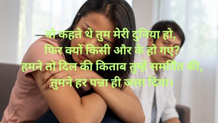 Breakup Shayari Image