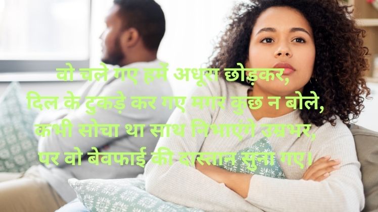 Breakup Shayari in Hindi