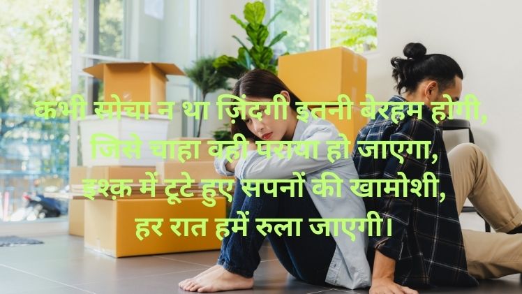 Breakup Shayari in Hindi