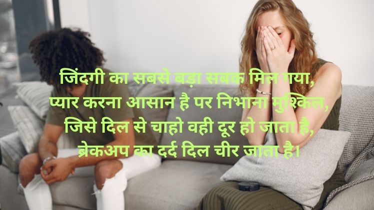 Breakup Shayari in Hindi