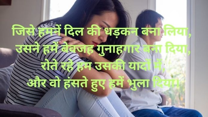 Breakup Shayari in Hindi