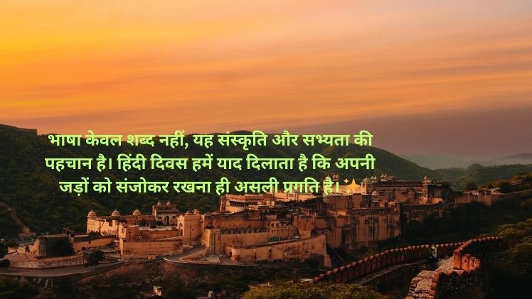 Hindi Diwas Image