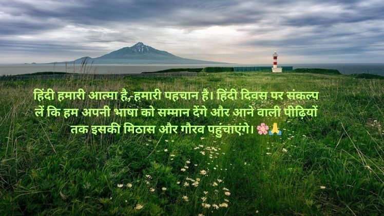 Hindi Diwas Quotes Image
