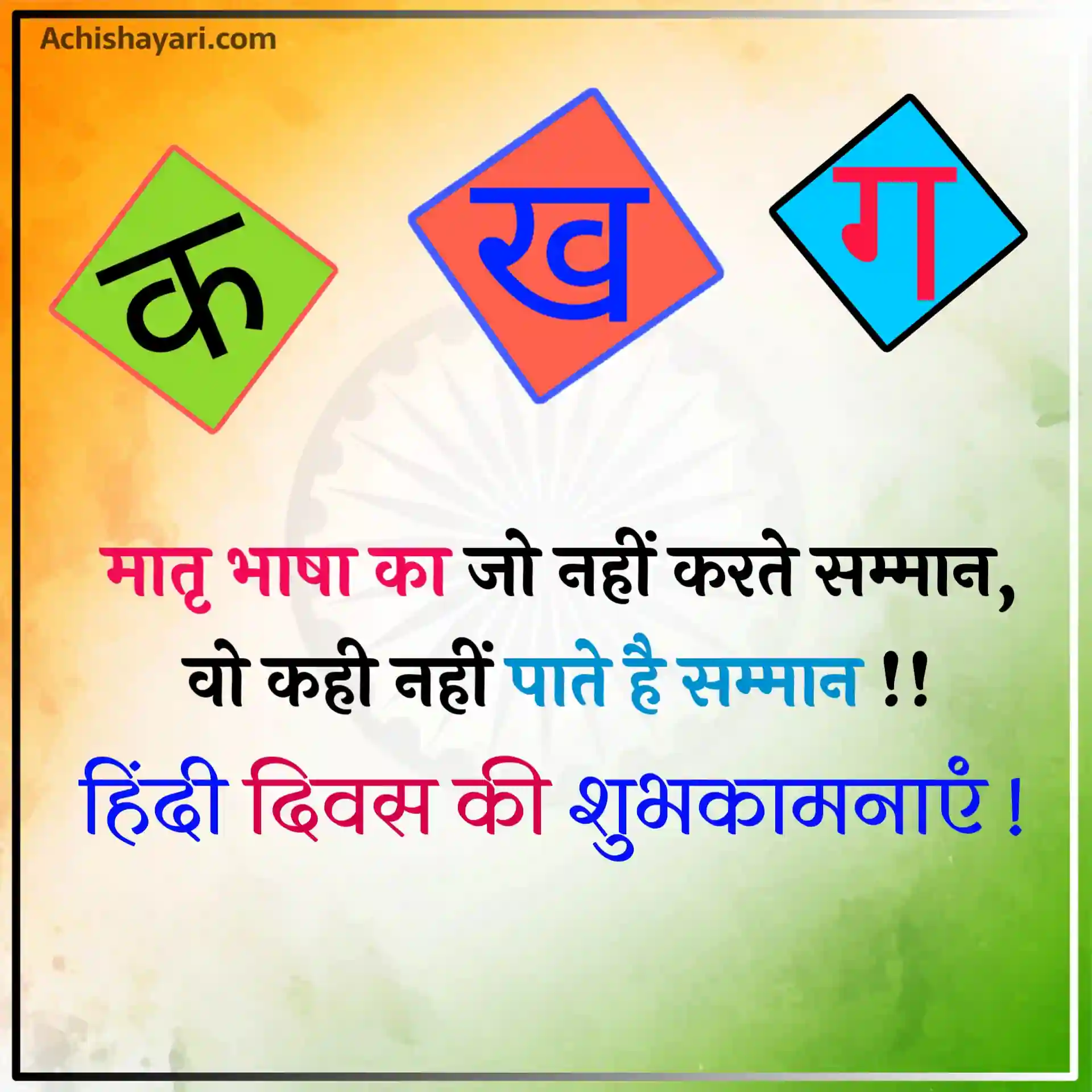 Hindi Diwas Quotes Image