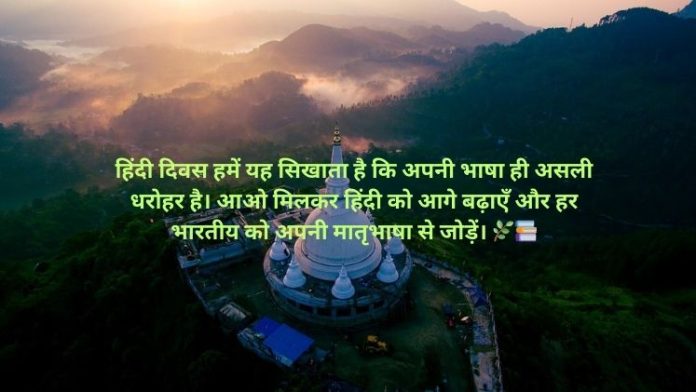 Hindi Diwas Quotes Status Wishes