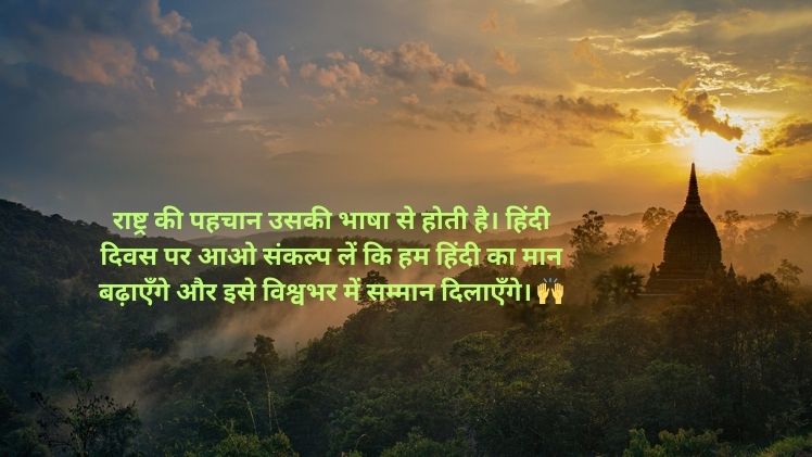 Hindi Diwas Quotes Status