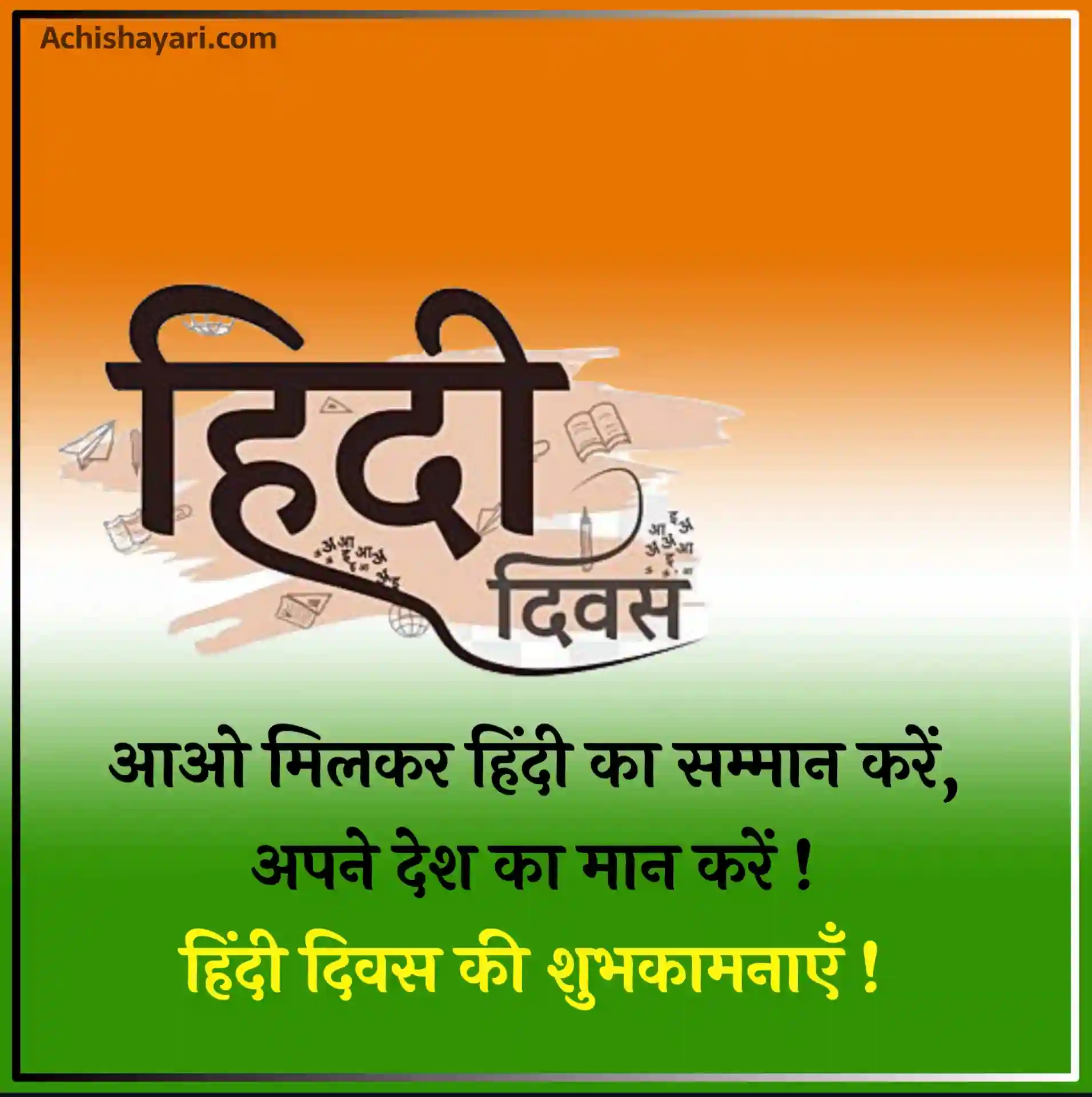 101-hindi-diwas-quotes-status-wishes