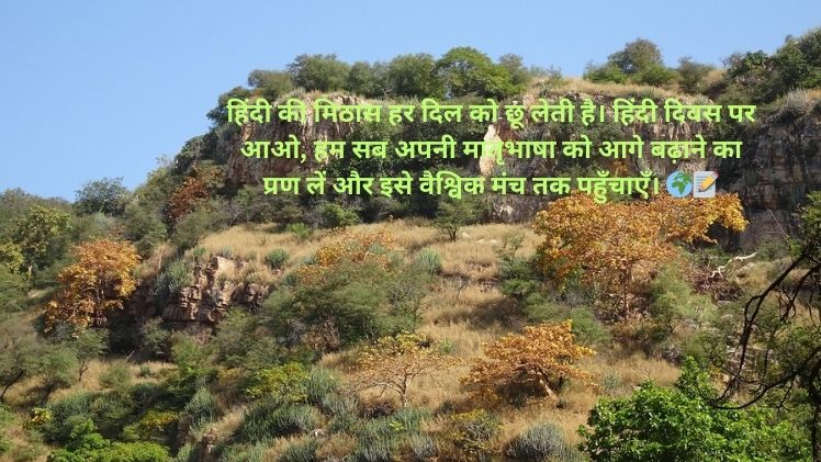 Hindi Diwas Wishes Image