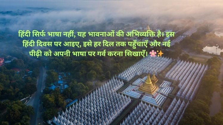 Hindi Diwas in Hindi Image
