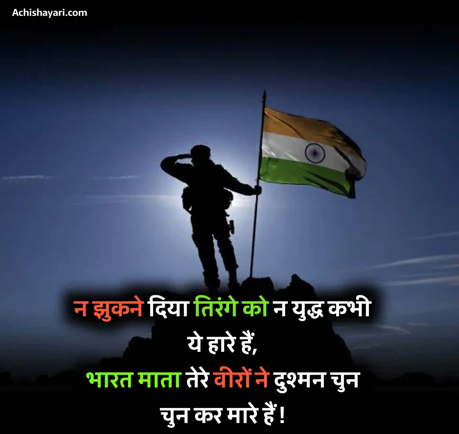 Indian Army Photo