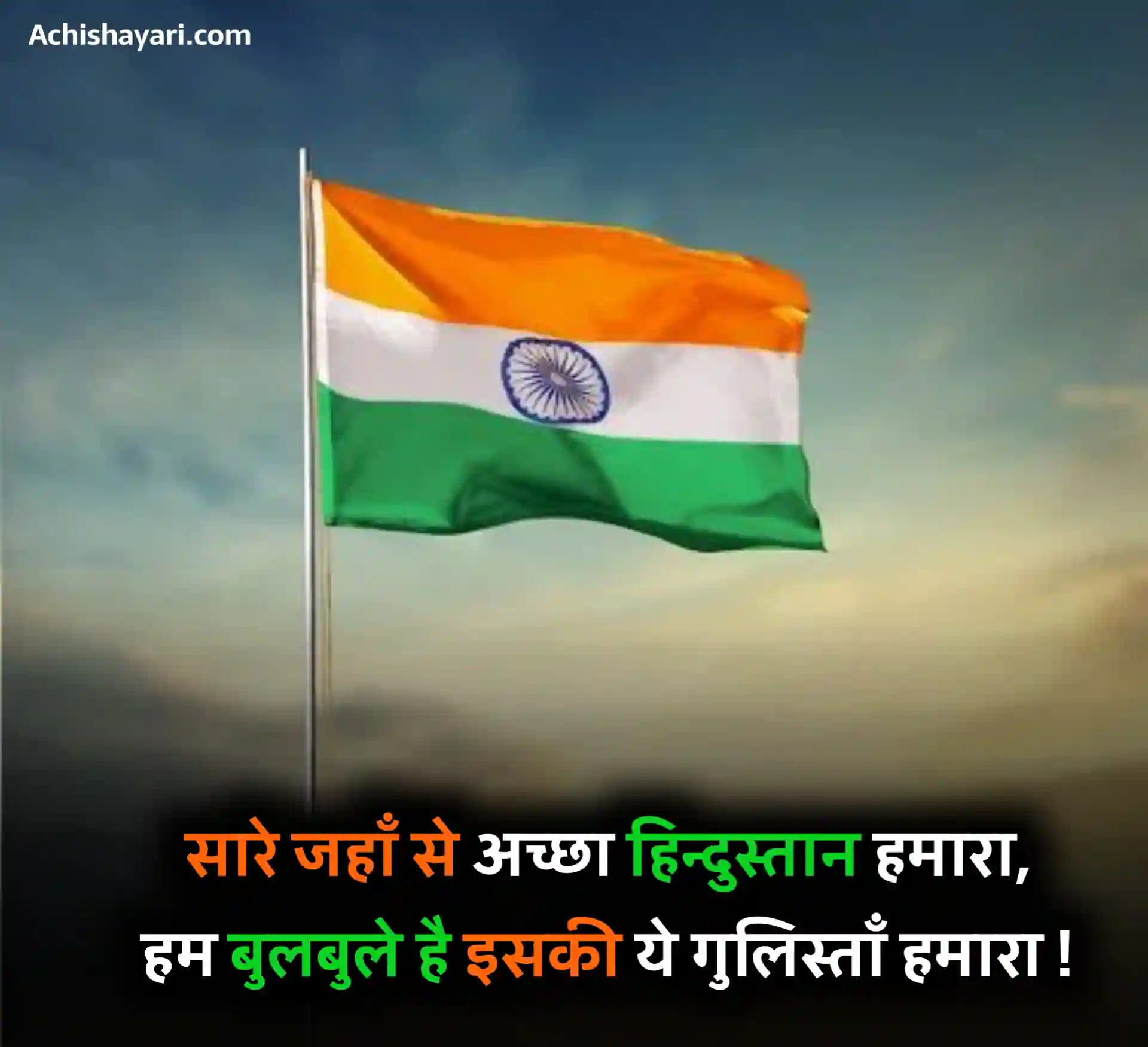 Indian Army Status in Hindi Image