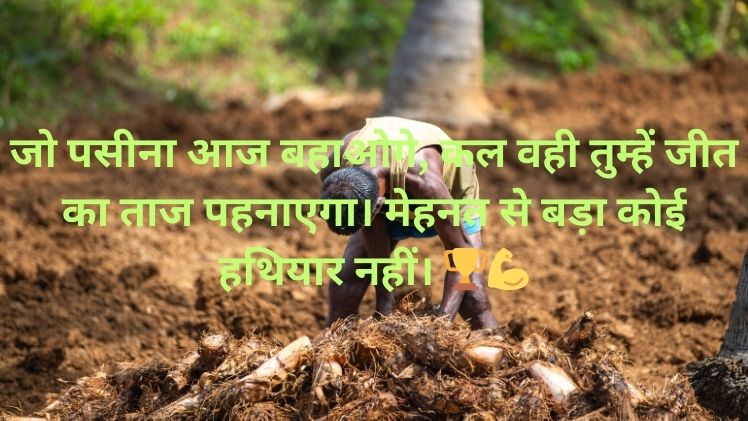 Mehnat Shayari Status Whatsapp