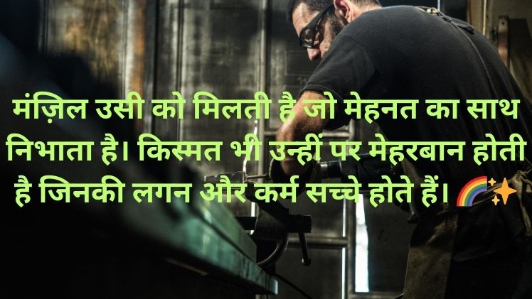 Mehnat Shayari Status