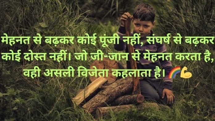Mehnat Shayari in Hindi