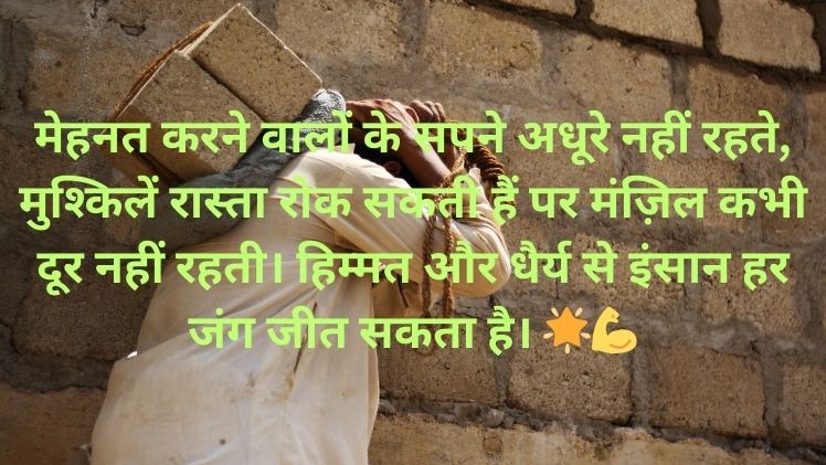 Mehnat Shayari in Hindi Image