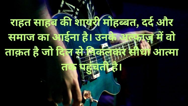 Rahat Indori Shayari