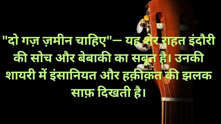 Rahat Indori Shayari Image