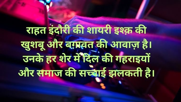 Rahat Indori Shayari Status