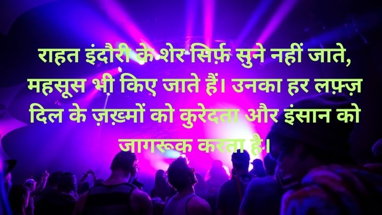 Rahat Indori Shayari in Hindi