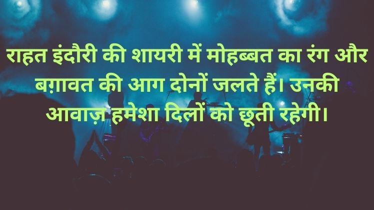 Rahat Indori Shayari in Hindi Image
