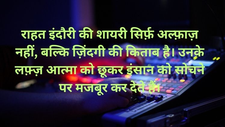 Rahat Indori Shayari