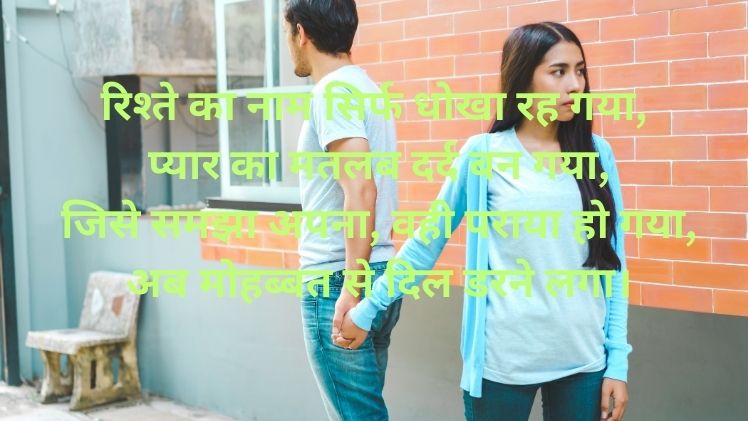 Sad Breakup Shayari in Hindi
