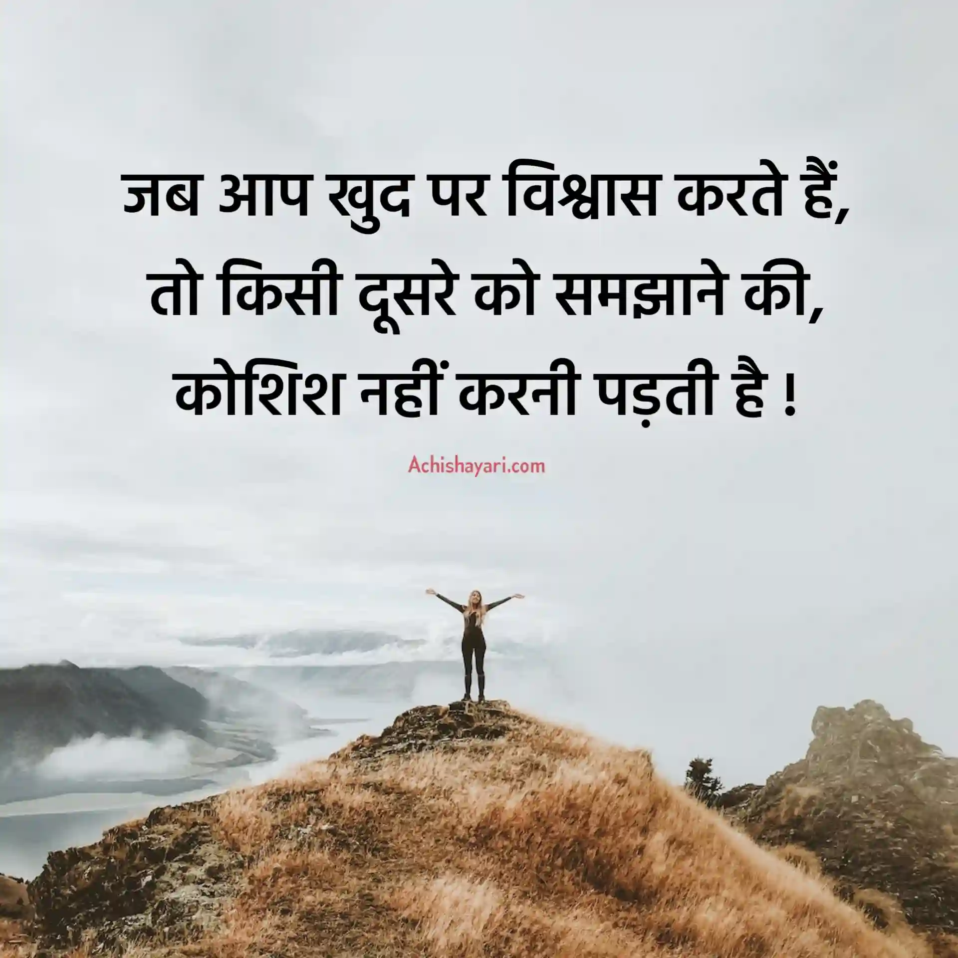 Best Self Confidence Quotes Hindi